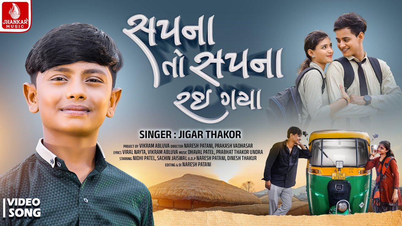 Jigar Thakor | Sapna To Sapna Rai Gaya | સપના તો સપના રઇ ગયા | New Gujarati Song 2025 |Jhankar Music