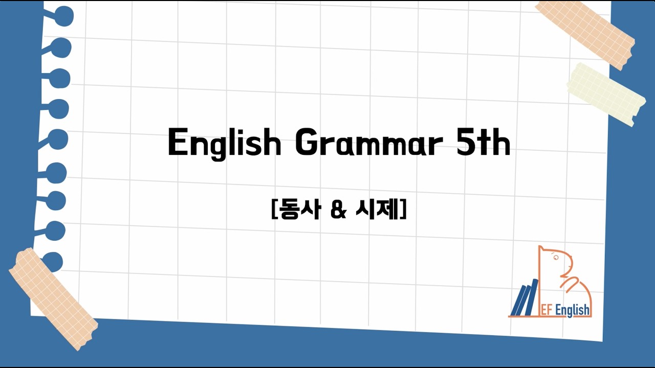 English Grammar 5th-동사&시제