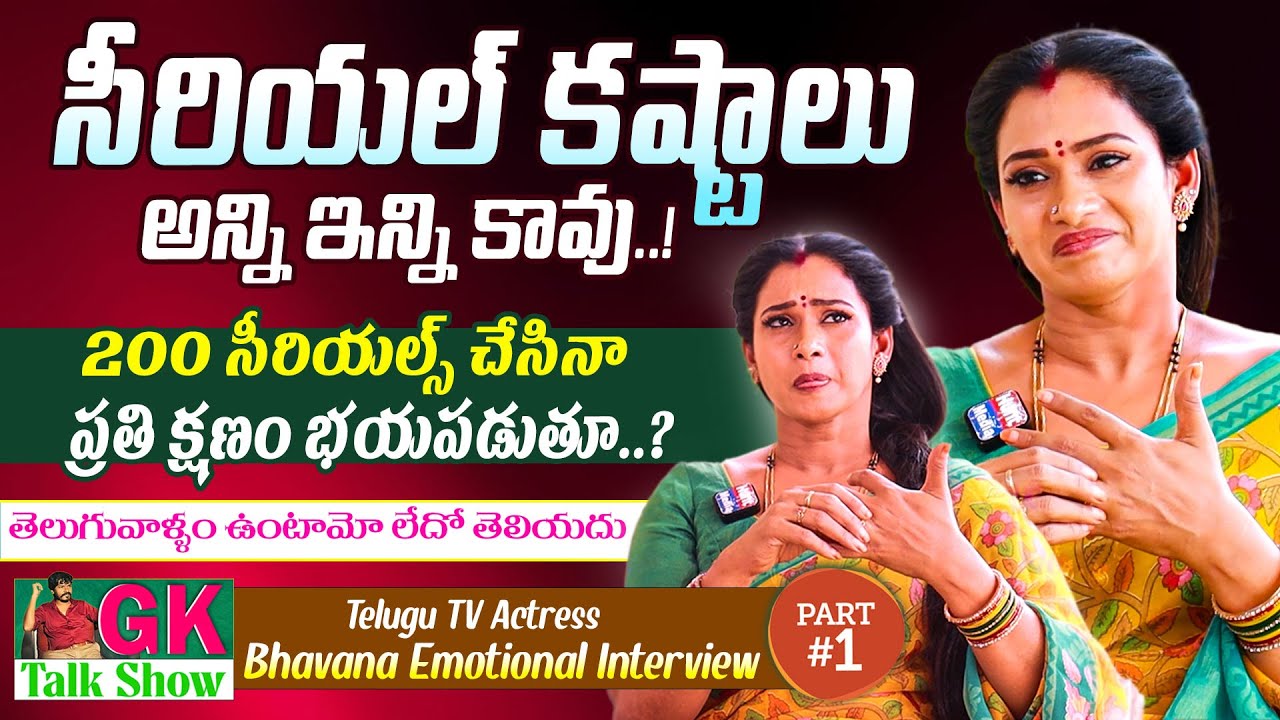 Telugu TV Actress Bhavana EMOTIONAL Interview - Part 1 | GK Talk Show- EP4 | Serial Actress Life