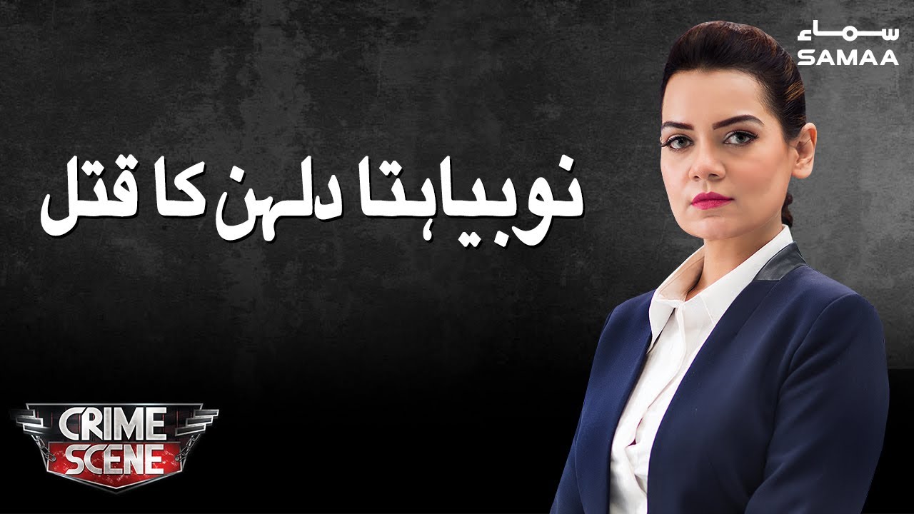 Crime Scene | SAMAA TV | 27 November 2020