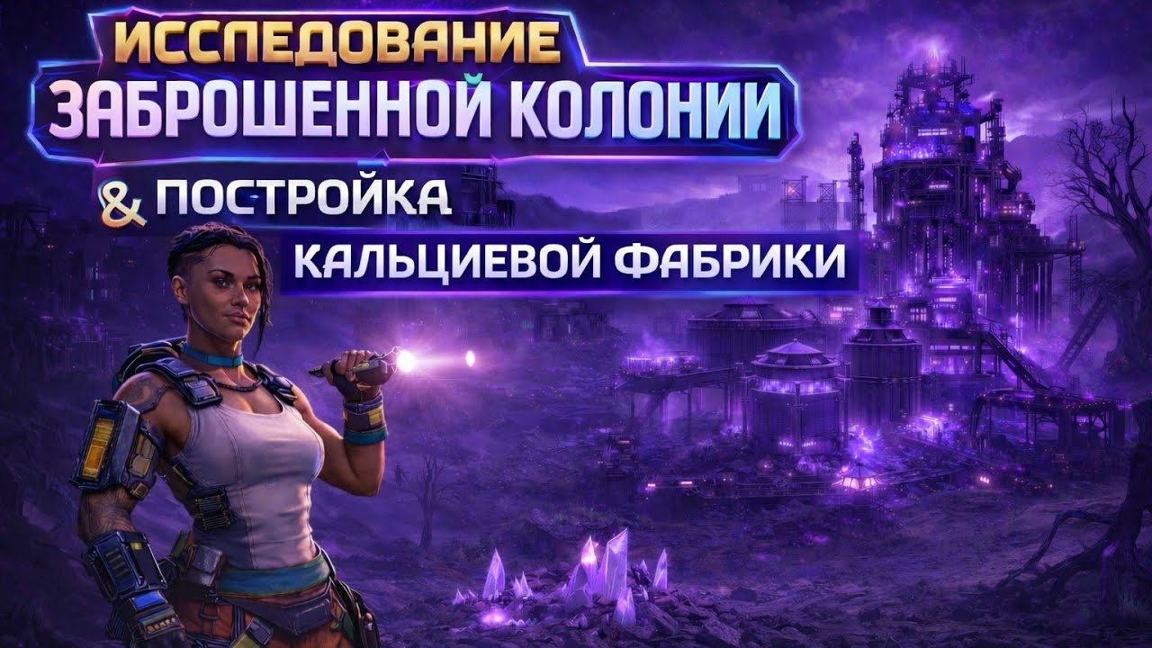 Заброшенная колония и её секреты | StarRupture | Одноголосный дубляж | Часть №4