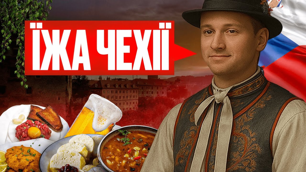 Кухня Чехії: невже там є щось смачне окрім пива?