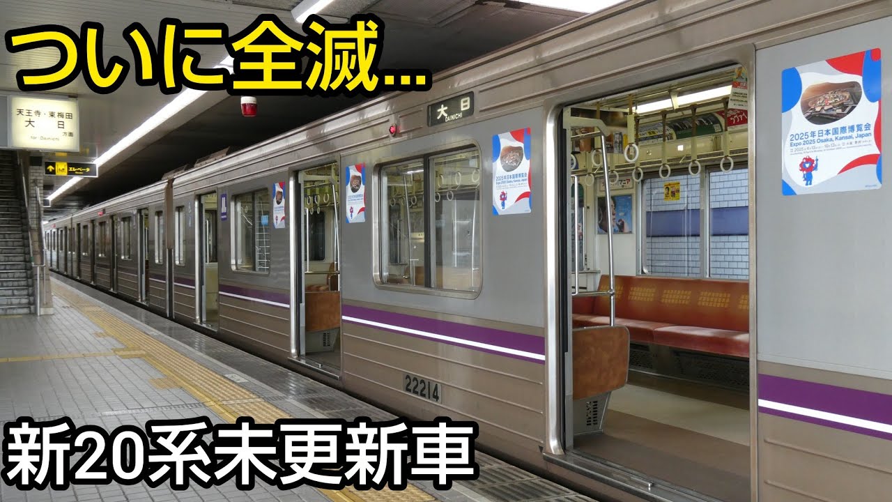 【OsakaMetro】消滅😭 谷町線新20系未更新車