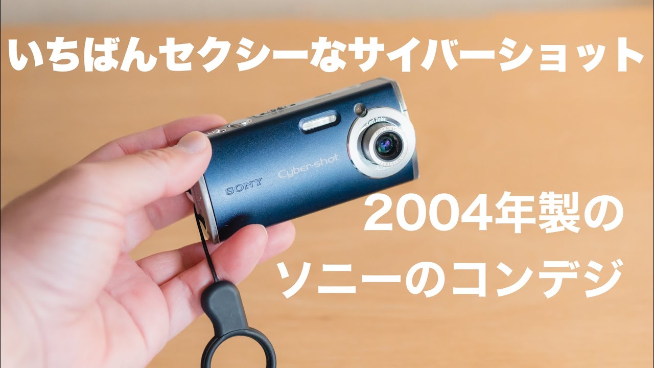 【18年前のオールドコンデジ 】とても小さなソニー DSC-L1 でスナップ撮ってみた