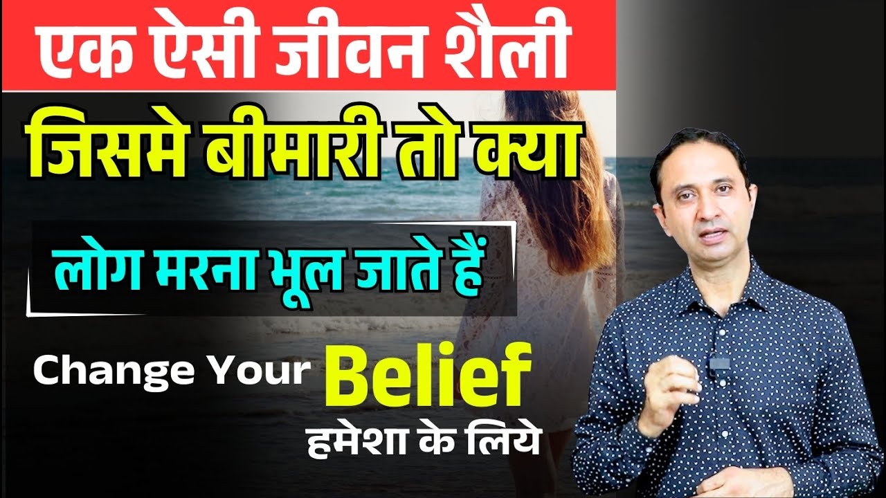ये Video आपके Belief को हमेशा के लिये बदल देगी ||🌿