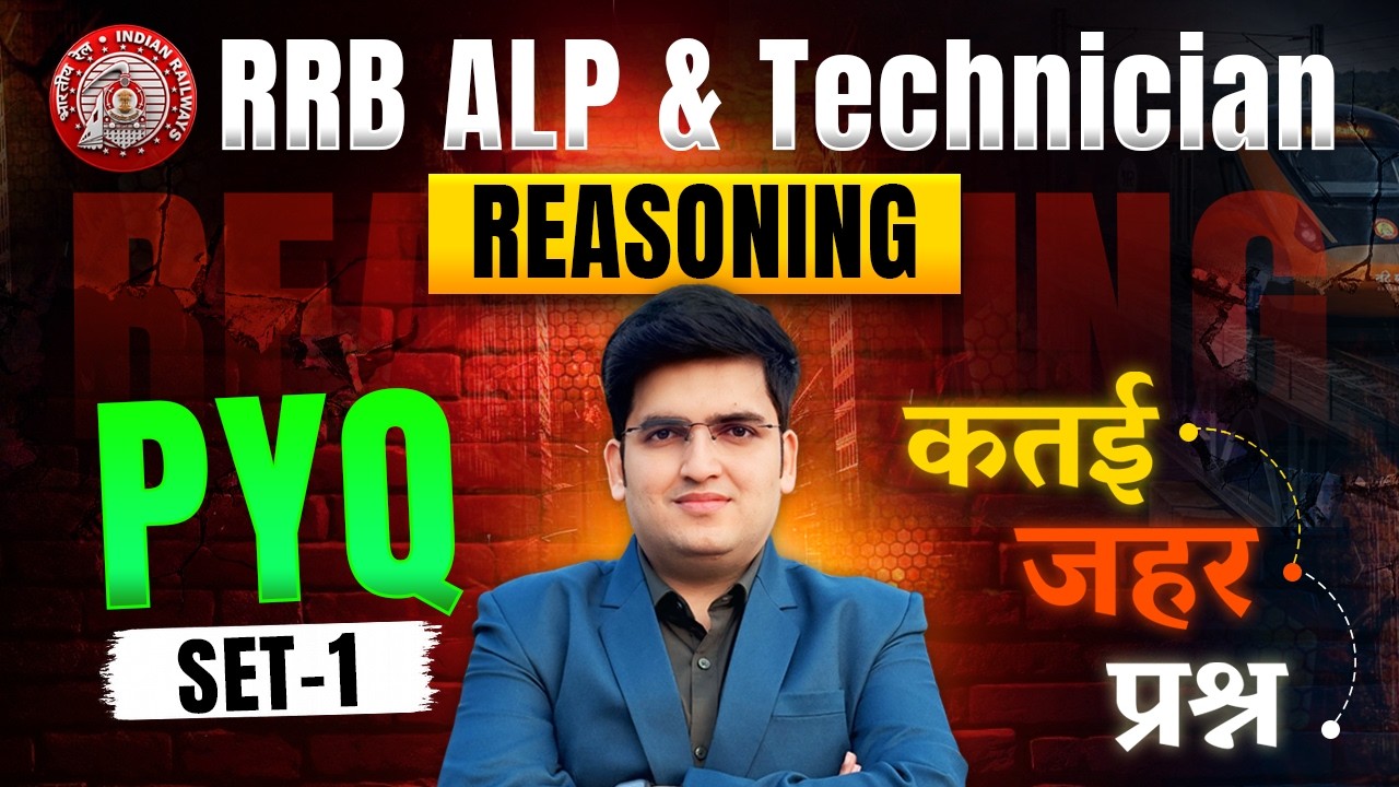 ALP & Technician 2026 REASONING PYQ SET-01 By Deepak Sir Reasoning Tricks Latest Pattern पर आधारित