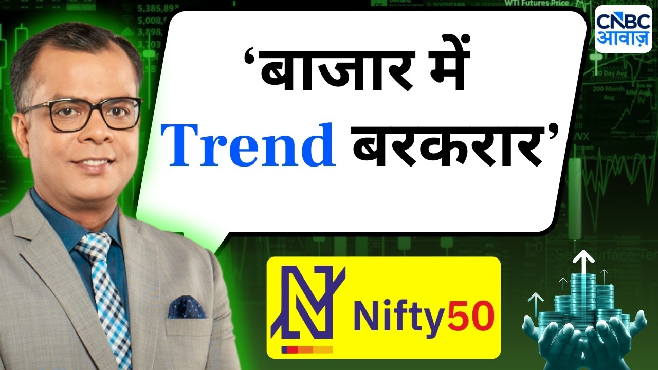 Editor's Take | Anuj Singhal On Market Trends | बाजार में Trend बरकरार है