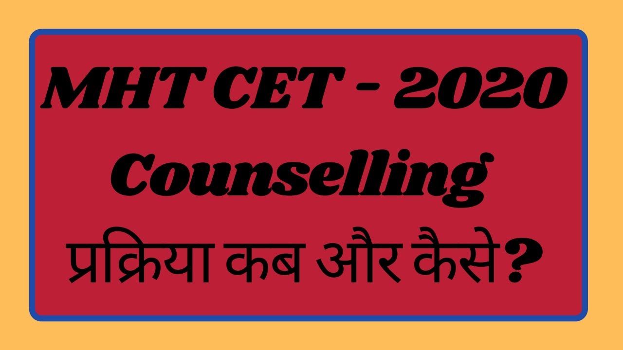 MHT CET-2020 Counselling // Admission Process information/ Updates - Swapna Kade Tutorials