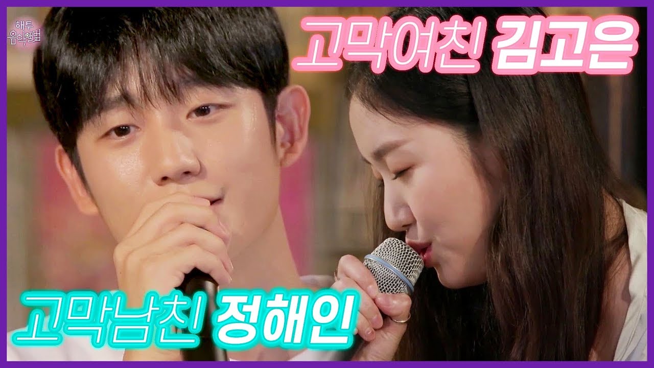 정해인[폴김의 너를만나] & 김고은[이하이의 한숨] ㅣ KBS방송