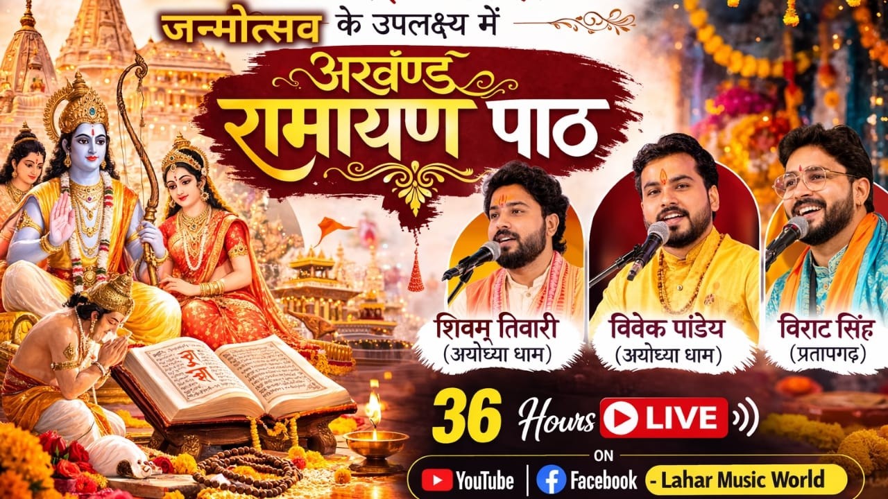 अखंड रामायण पाठ लम्हुआ, सुल्तानपुर