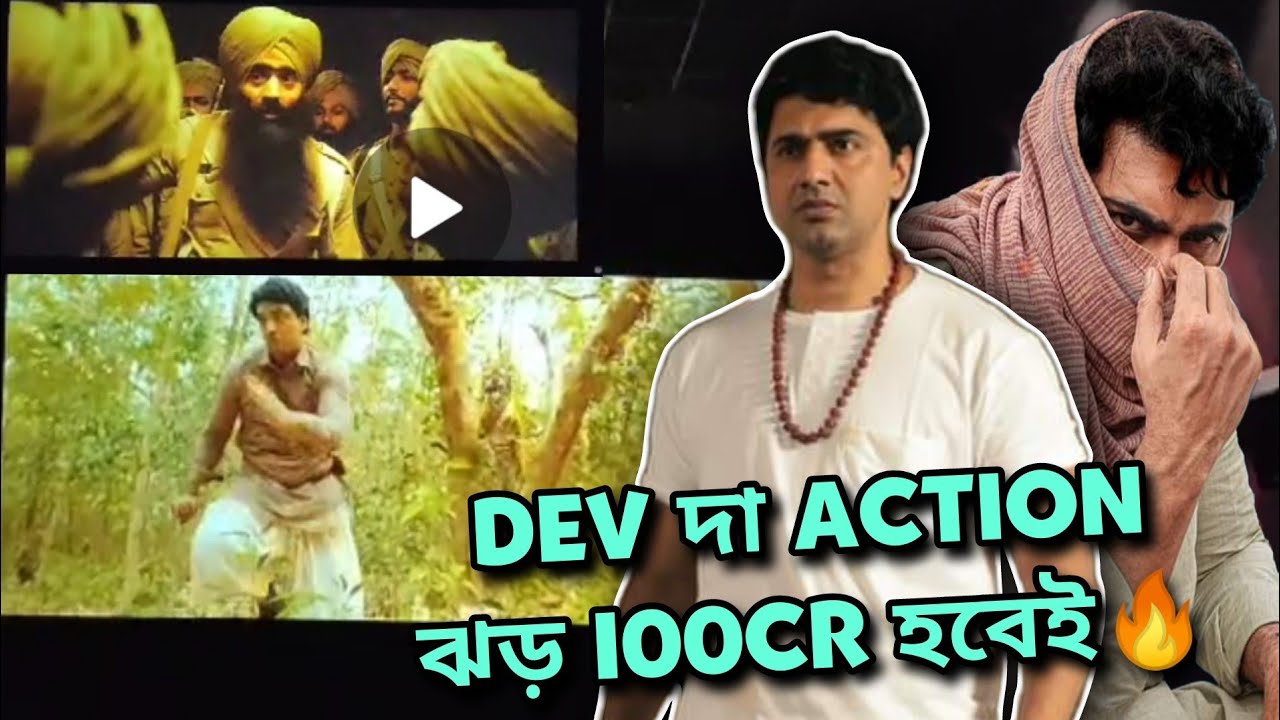 BAGHAJATIN TEASER দেখে ফেললাম😱DEVদা PAN INDIA 100CR মারবেই💥ACTION💥বাঘ🤩