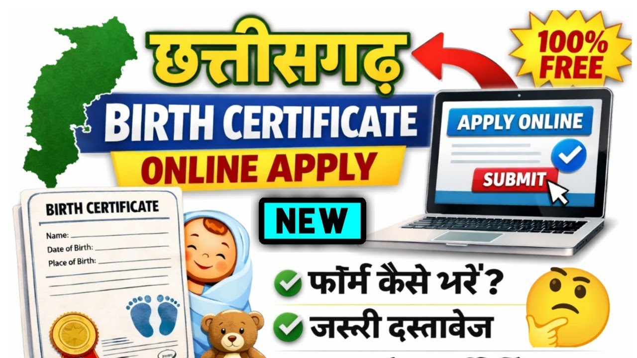 Chhatisgarh Birth certificate online apply | छत्तीसगढ़ जन्म प्रमाण पत्र कैसे बनाएं?