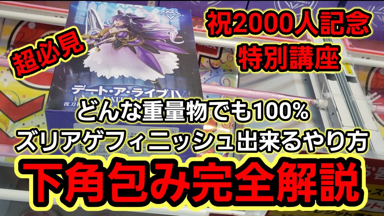 【趣味】超必見。一生使える技の完全解説【クレーンゲーム】