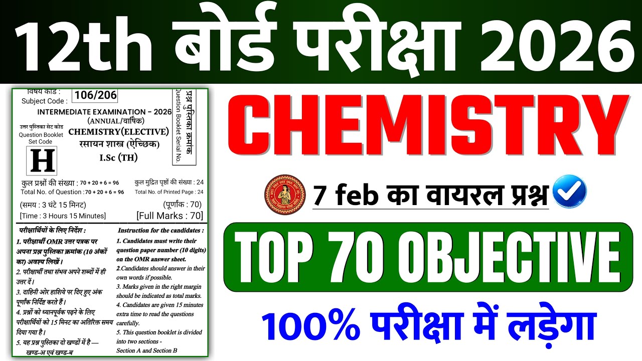 7 February class 12th chemistry viral question 2026 || Chemistry class 12th objective question 2026