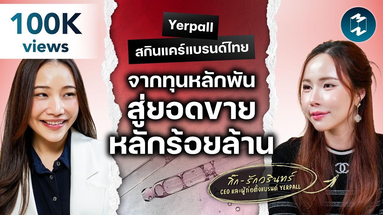จากล้มพังตอนอายุ 21 สู่ 40 ล้านใน 8 ชั่วโมง กับคุณกิ๊ก Yerpall | Mission To The Moon EP.2614