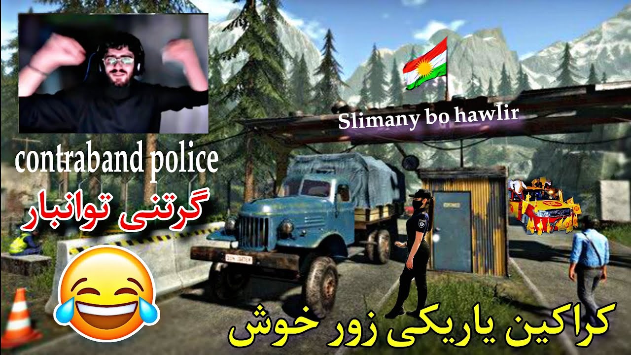 کراکین یاریکی زور خۆش | گرتنی تاوانباران | سەیتەرەی پارتی 😂 Kraken Botder Patrol