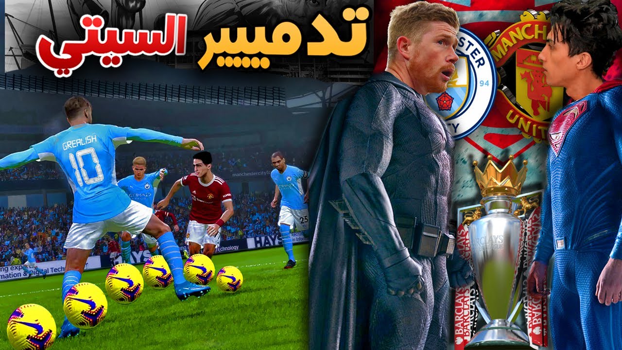 كن أسطورة _ قدمت أعظم مبارة في تاريخ البريميرليج🔥  !! PES 2021