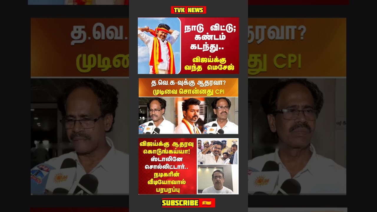TVK Thalapathy Vijay Anna | #tvk#dmk#admk#congress#bjp#breakingnews#thalapathy#vijay#news