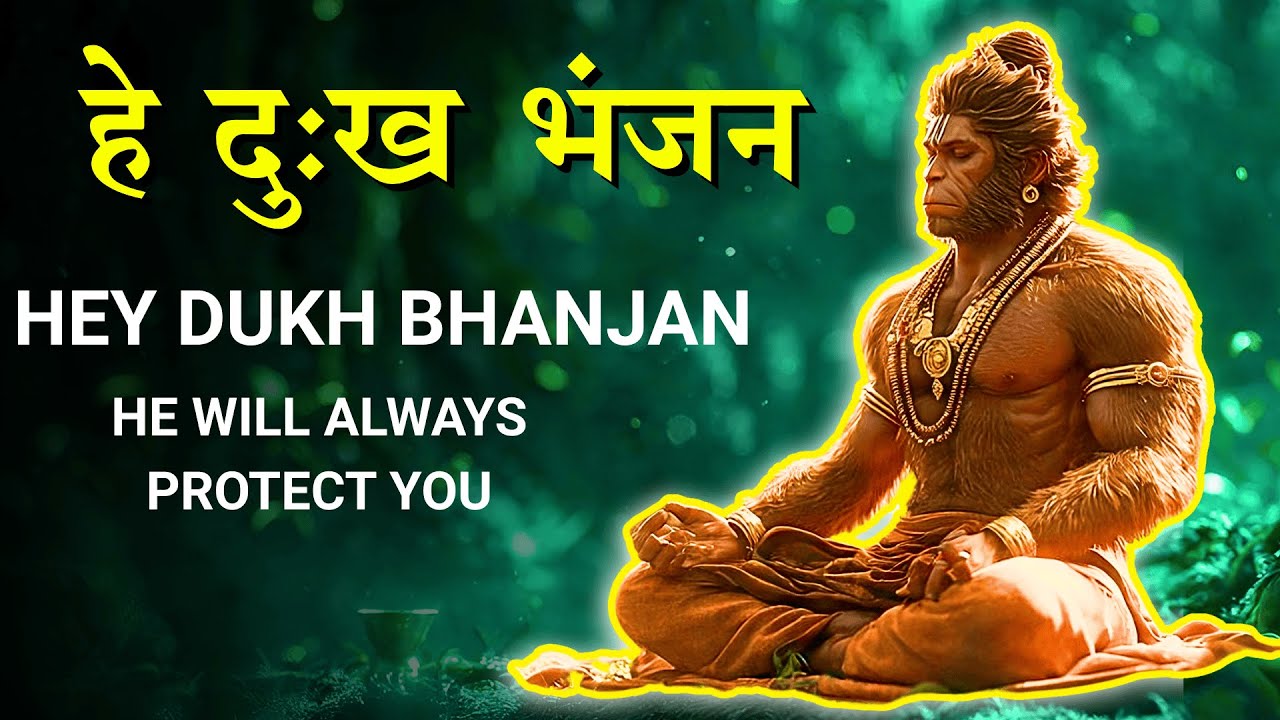 Hey Dukh Bhanjan |  है दुःख भंजन |  Lord Hanuman Bhajan | Hanuman Chalisa