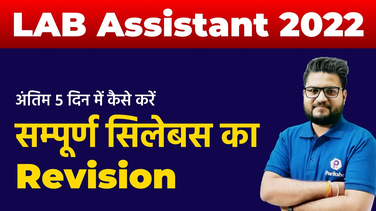 Lab Assistant Exam Admit Card 2022 | Lab Assistant Exam Date 2022 | Lab Assistant Latest News Today