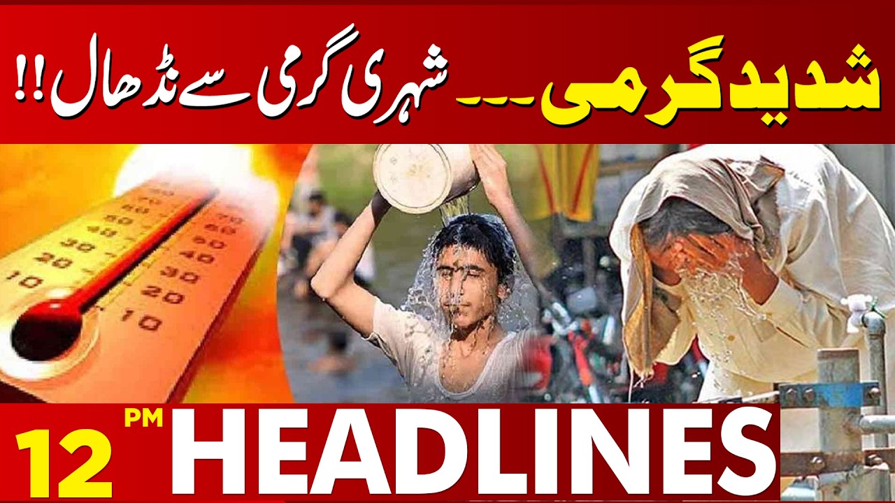 Heat Wave Alert | Pakistan Weather Update | Today&rsquo;s Weather Forecast | 12 PM Headlines