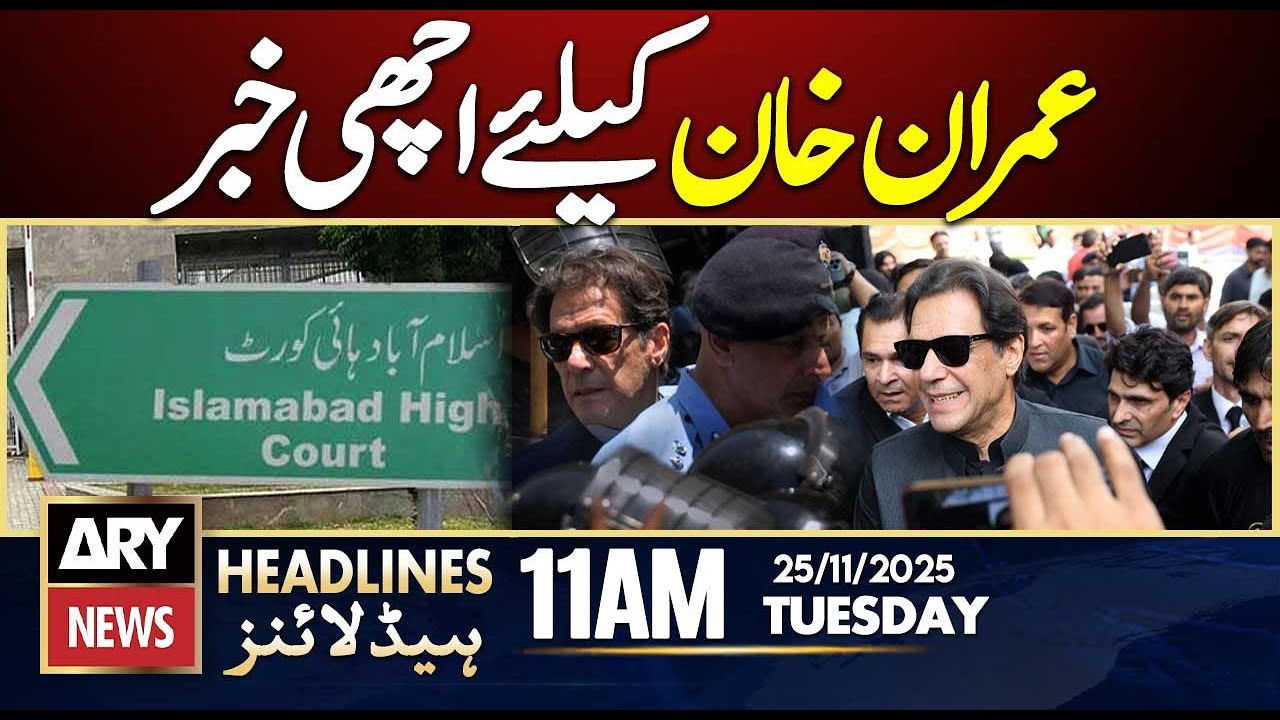 Court halts Imran Khan's arrest in multiple cases || ARY News 11 AM Headlines || 25th Nov 2025