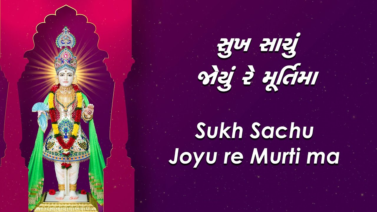Sukh Sachu Joyu re Murti ma with Lyrics - Swaminarayan Gadi Kirtan