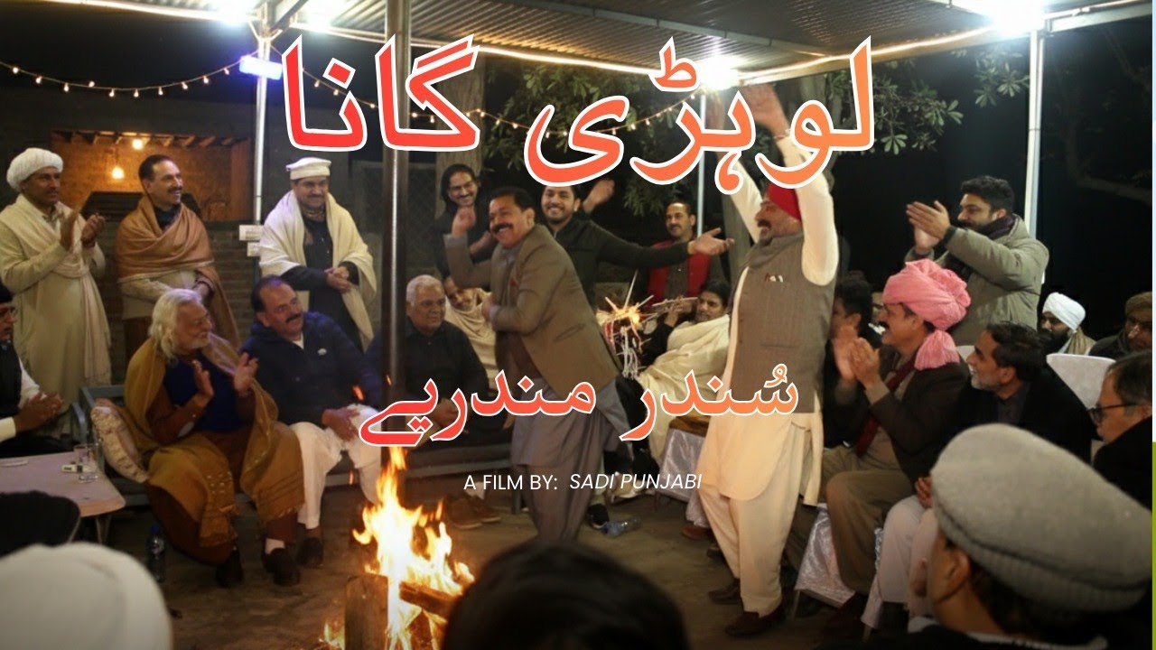 Sundar Mundariye Lohri Song : सुंदरी मुँदरी हो | Happy Lohri 2026 | Lohri Song 2026