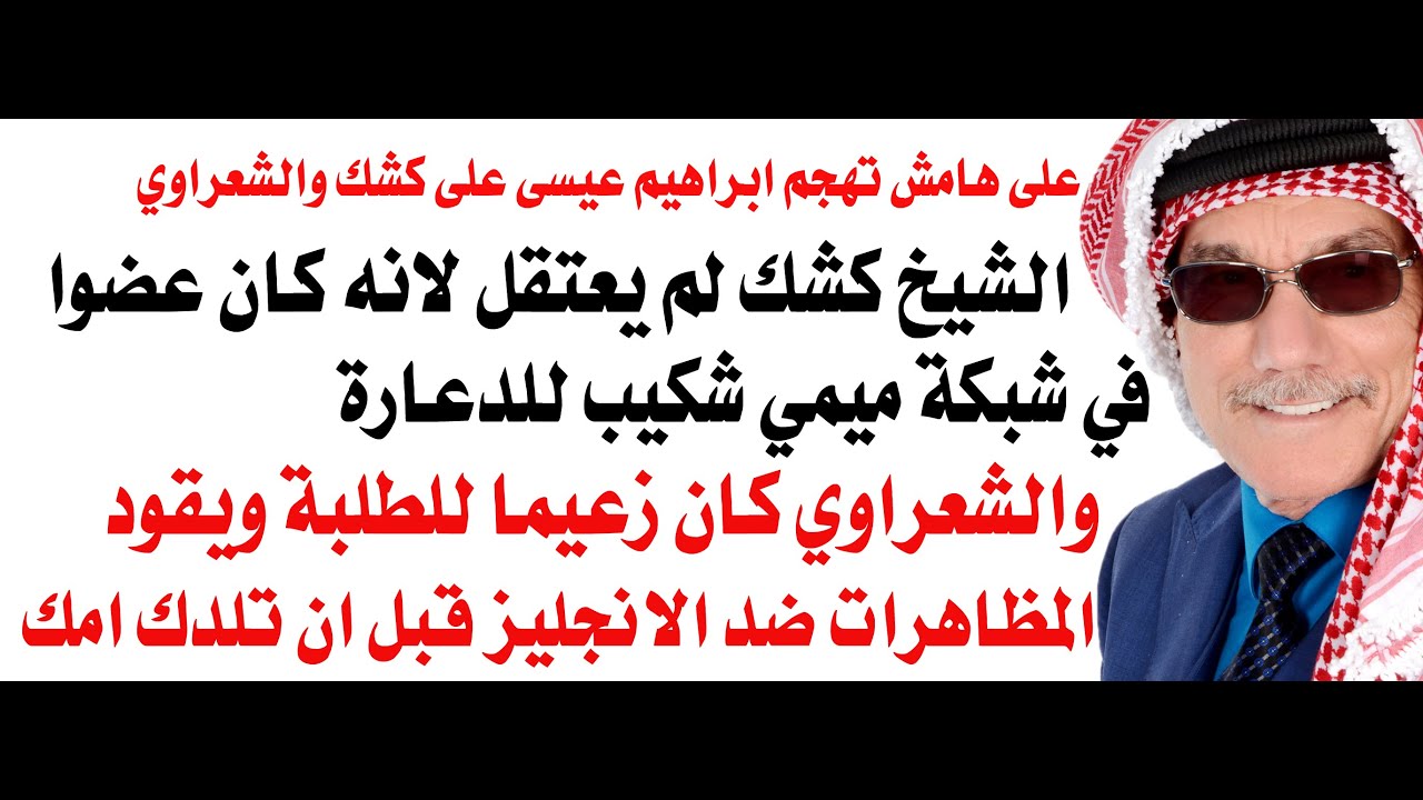 ليس ردا وانما كلمة حق عن الشيخ كشك والشيخ الشعراوي