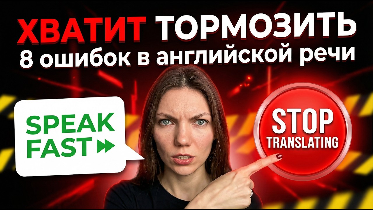 ТОП-9 ОШИБОК, КОТОРЫЕ УБИВАЮТ ТВОЙ СПИКИНГ 🇬🇧