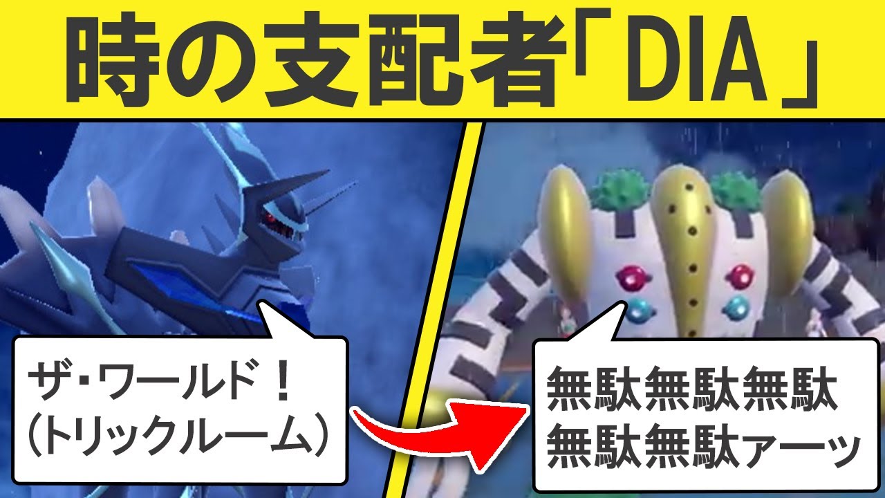 【ギガス実況】ザ・ワールド！DIOに憧れたディアルガがランクマで時をとめます