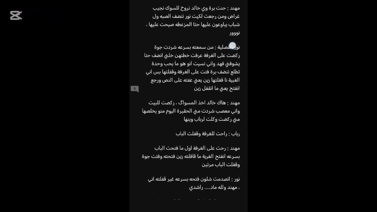 قصة الشيخ اليتيم وفصليته البارت 10 الكاتبة رهف العمري #لاتنسوا_الاشتراك_في_القناة_وتفعيل_الجرس 