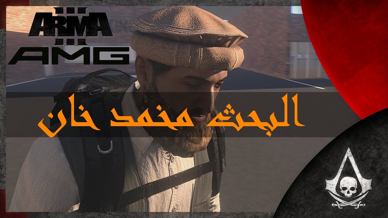البحث مخمد خان | ARMA 3 Life AMG