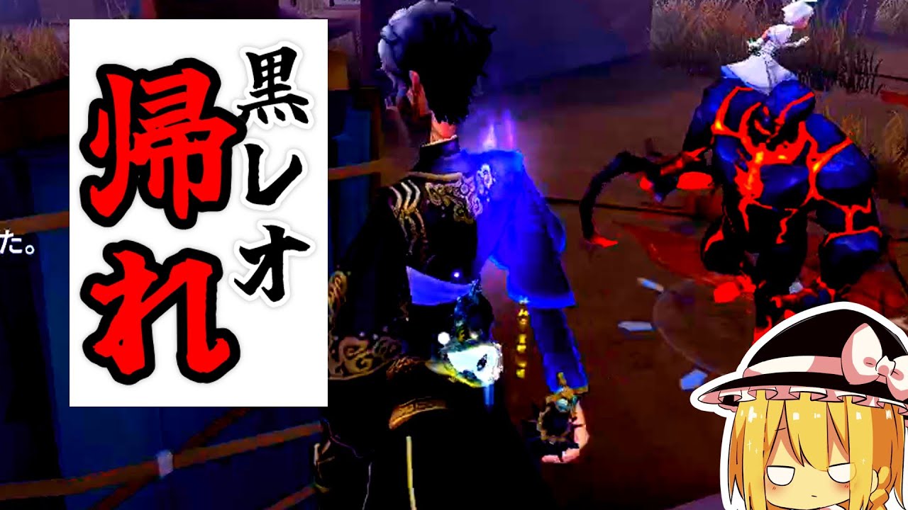 【第五人格】VS医師四人＋黒レオ