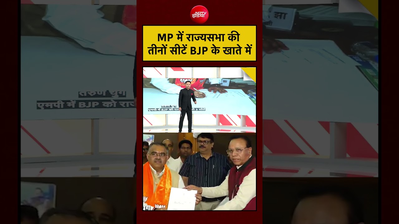 CM Mohan Yadav | MP News | Rajya Sabha की तीनों सीटें BJP के खाते में #shorts
