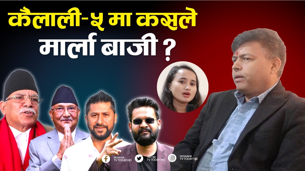 निर्वाचन महासंग्राम २०८२: यज्ञराज ढुङ्गाना, प्रतिनिधि सभा सदस्य उम्मेदवार, कैलाली -५, नेकपा एमाले