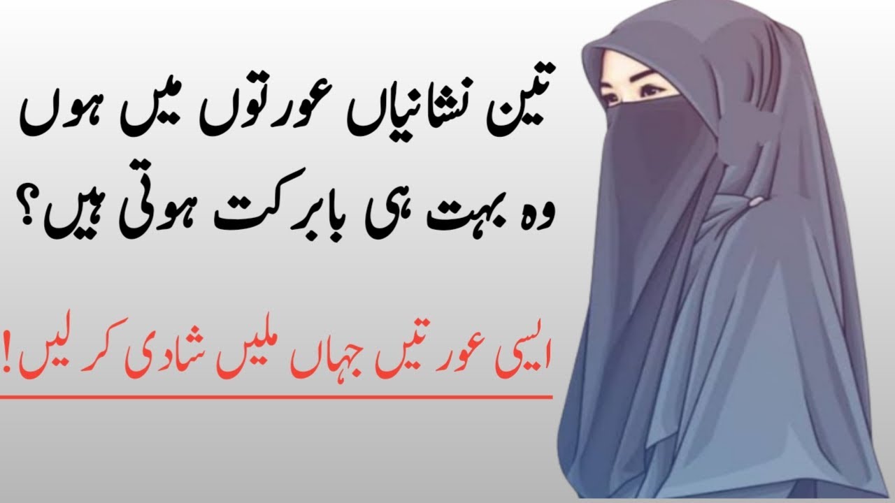 The Woman Who has Three Thing | Marry Such a Woman | Urdu Quotes | Honest Reviews Info