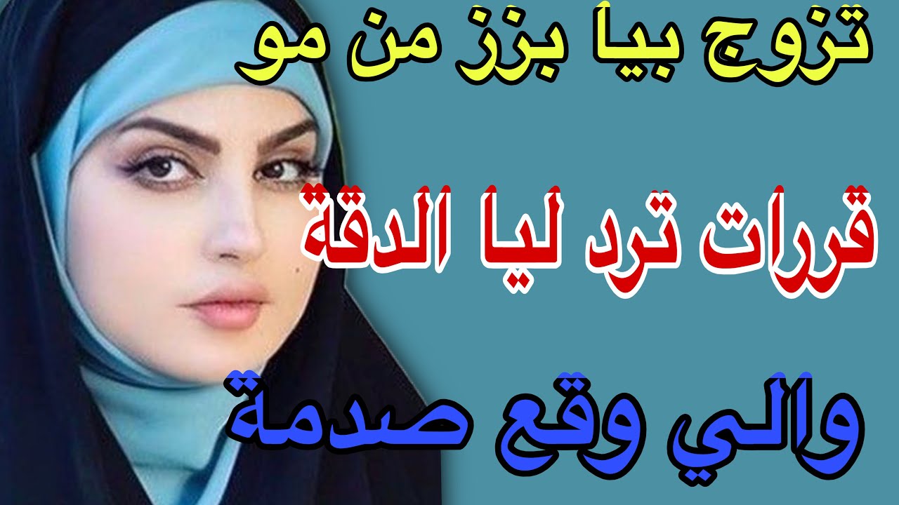 تزوج بيت بزز من مو😳قررات ترد ليا الدقة😱والي وقع صدمة#مغربية #مغربية #اكسبلور #حكايتي 