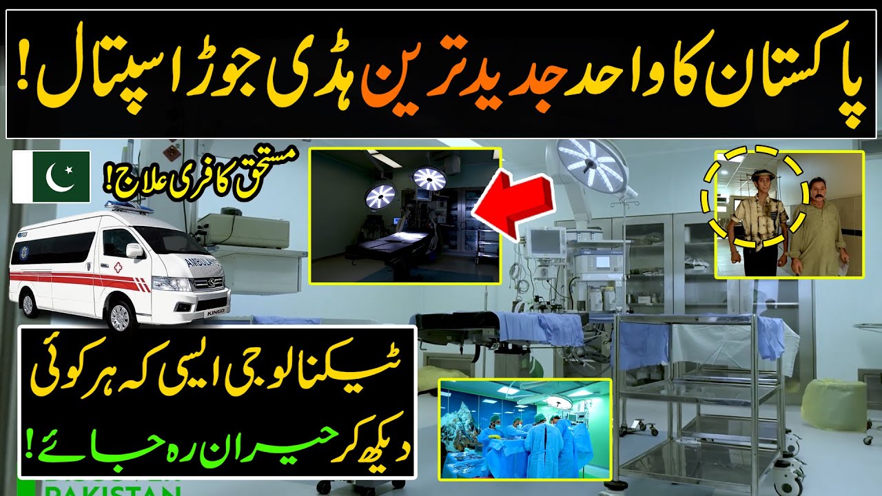 Pakistan's First Most Advanced Hospital in Lahore | Ghurki Trust Teaching Hospital Lahore