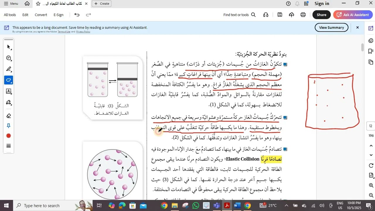 مقطع1 حالات المادة نظرية الحركة الجزيئية