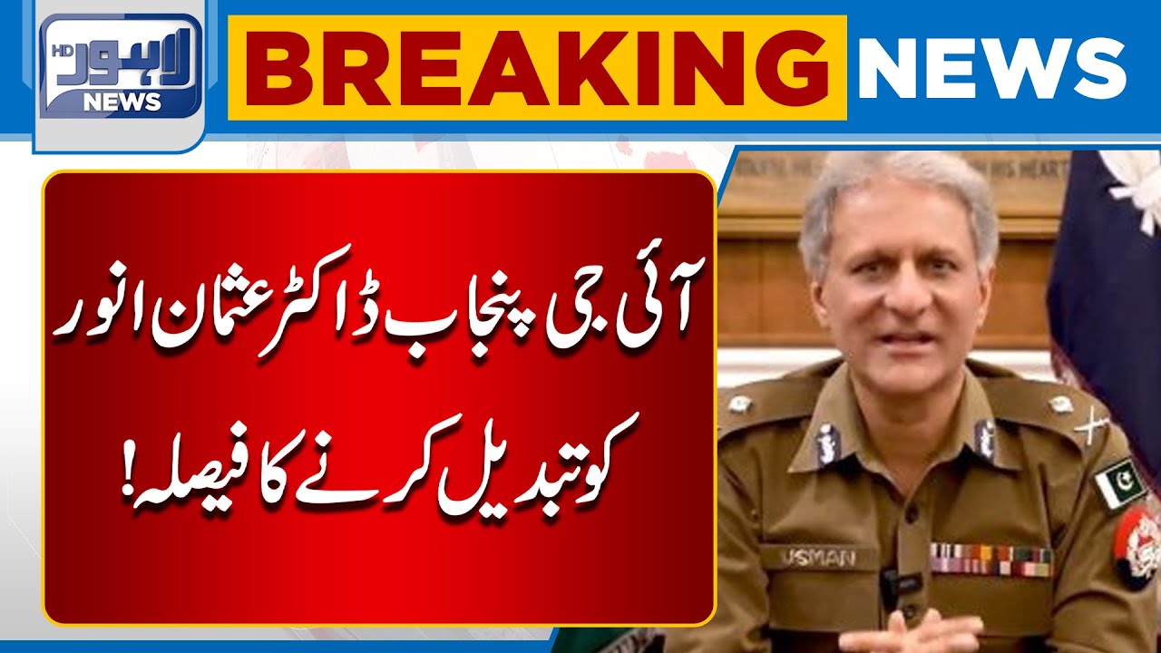 Decision Taken to Replace IG Punjab Dr. Usman Anwar | Breaking News | Lahore News