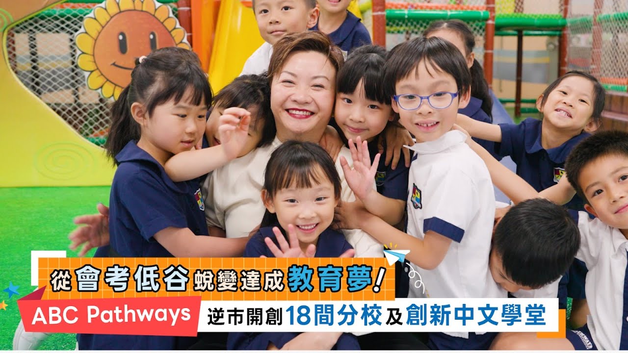 【經濟日報】從會考低谷蛻變達成教育夢！ABC Pathways逆市開創19間分校及創新中文學堂