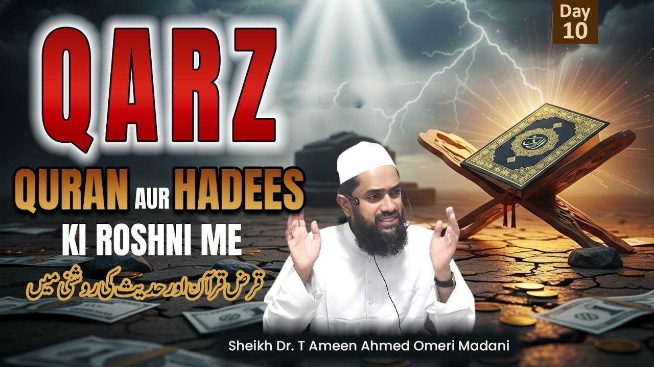 Ramadan Dars | Day 10 | Qarz Quran aur Hadees ki Roshni me | Sheikh Dr. Ameen Ahmed Omeri Madani