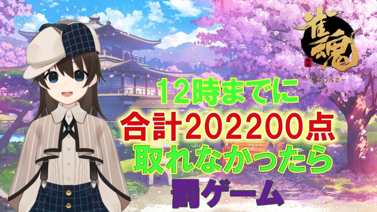 【雀魂】罰ゲームありの麻雀配信！今年最後の配信は役満出して気持ちよく終わりたい！【Vtuber/グリム・キッドマン】