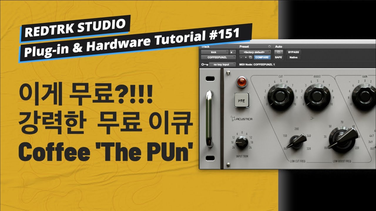 강력한 무료 플러그인 Acustica Audio - Coffee The Pun / Plug-in & Hardware Tutorial #151