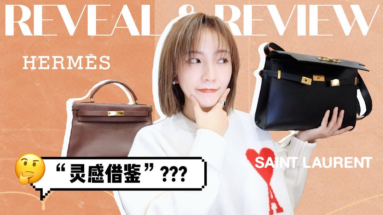 新包测评 | Saint Laurent 曼哈顿 v.s. Hermes Kelly | 奢侈品牌包之间危险的⚠️灵感借鉴 | MISSANTI