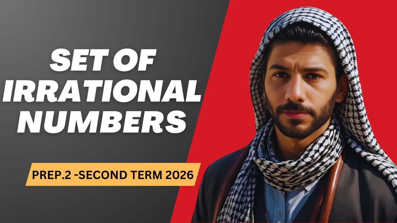 شرح | Math | prep2 | first term | lesson1 | The Set Of Irrational Numbers