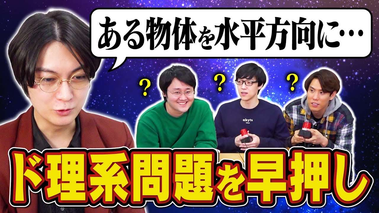【検証】東大卒なら早押しで文章題も物理計算も積分もできる説
