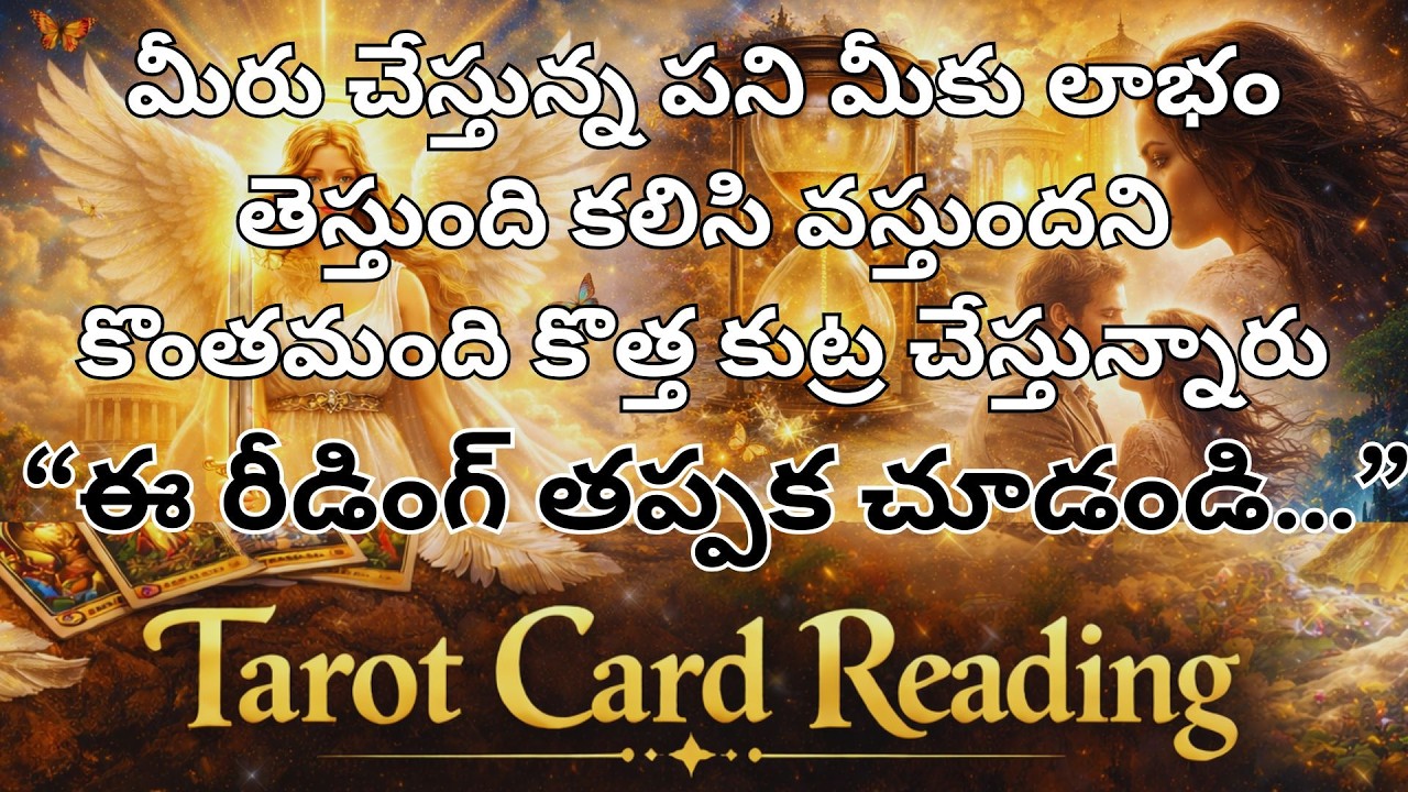 మీరు చేస్తున్న పని మీకు లాభం తెస్తుంది కలిసి వస్తుందని కొంతమంది కొత్త కుట్ర చేస్తున్నారు