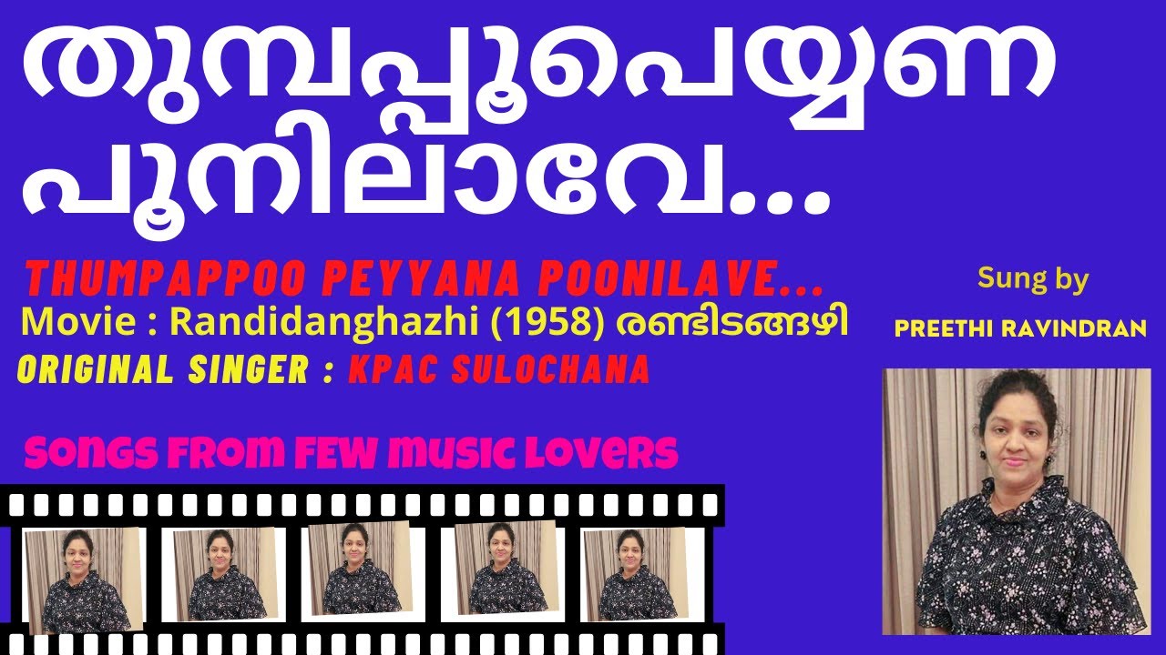 KPAC Sulochana | Thumpappoo Peyyana Poonilave | തുമ്പപ്പൂപെയ്യണ പൂനിലാവേ | Randidangazhi | Raaprythm